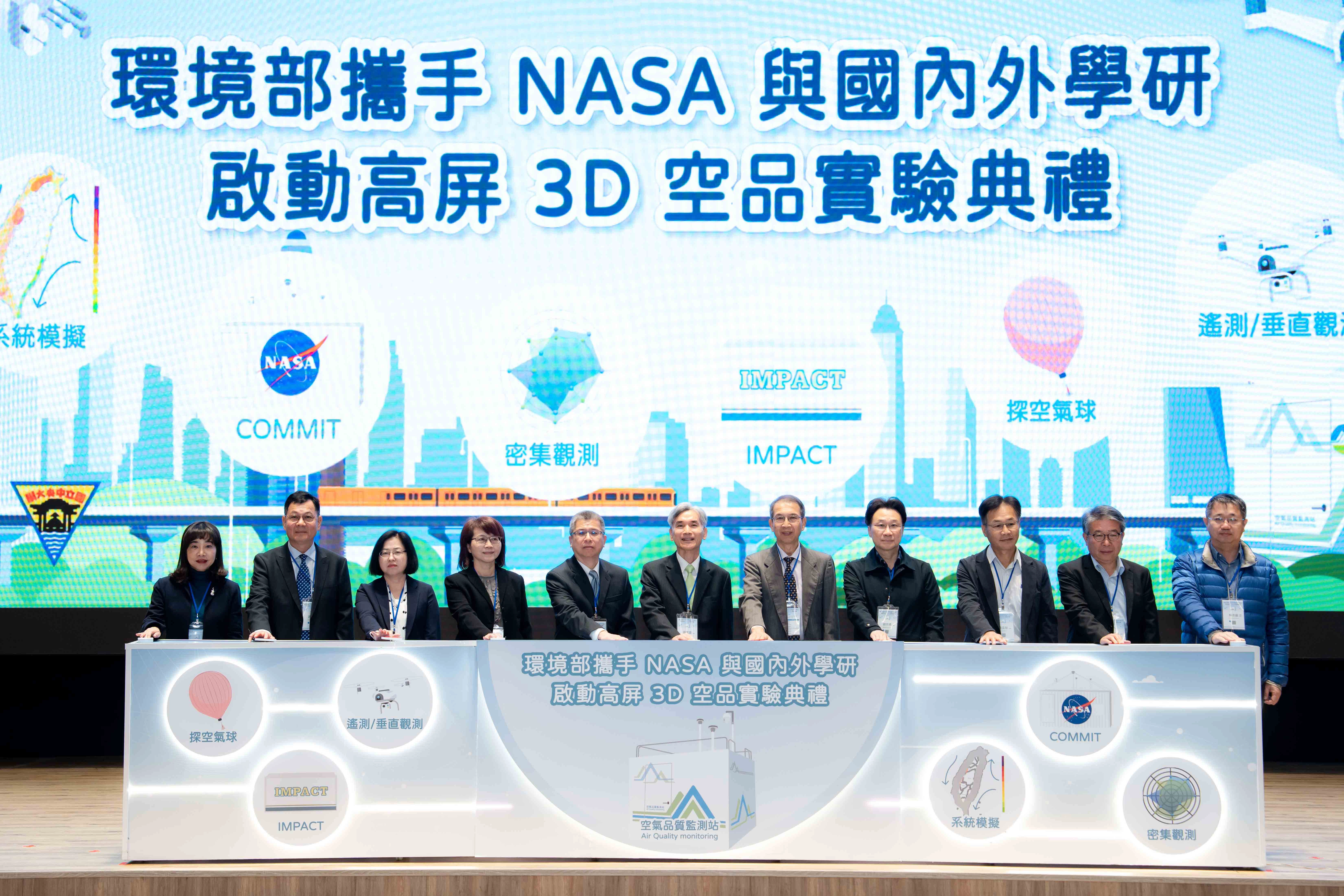 環境部攜手NASA與國內外研究啟動高屏3D空品實驗典禮