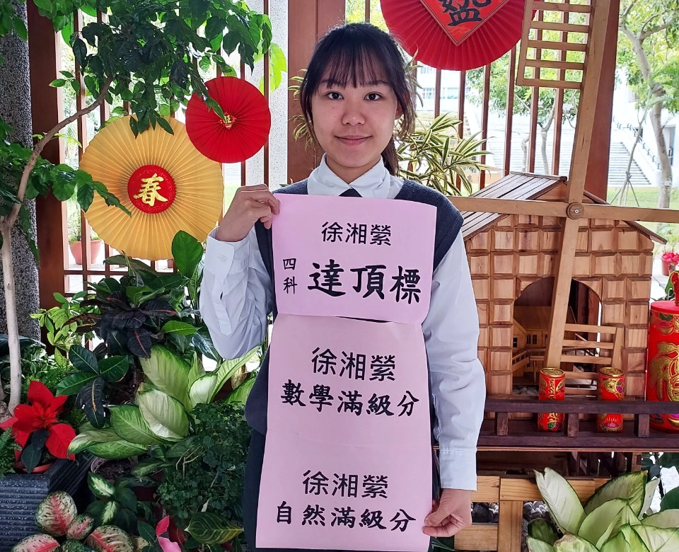 高三和氣徐湘瑩同學是臺南慈中12年一貫教育的學生，當年以第一名成績直升高中部