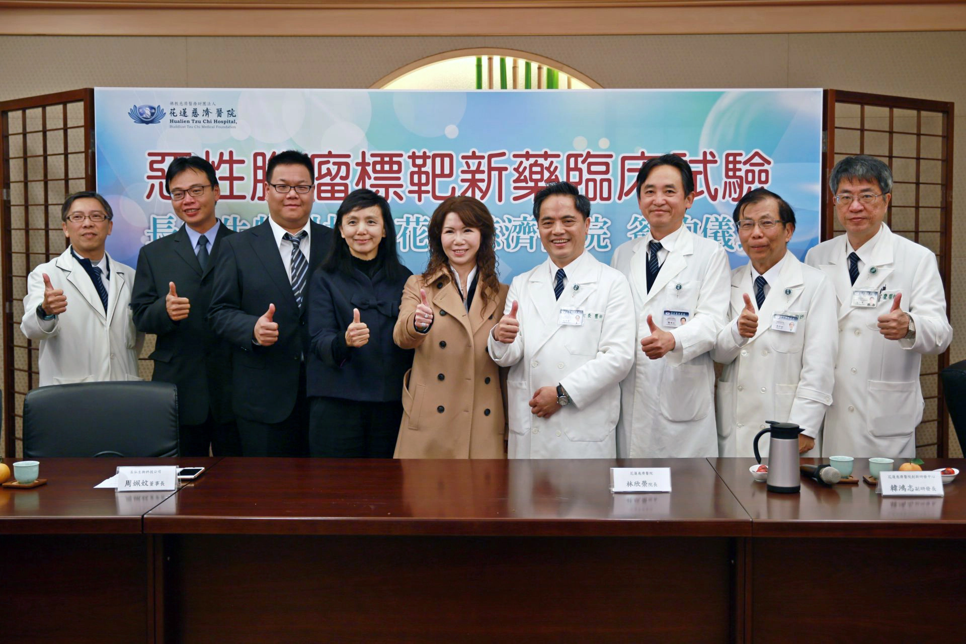 花蓮慈濟醫院與長弘生技公司成功開發抗惡性腦瘤標靶新藥Cerebraca®Wafer，並於2017年啟動臨床試驗。