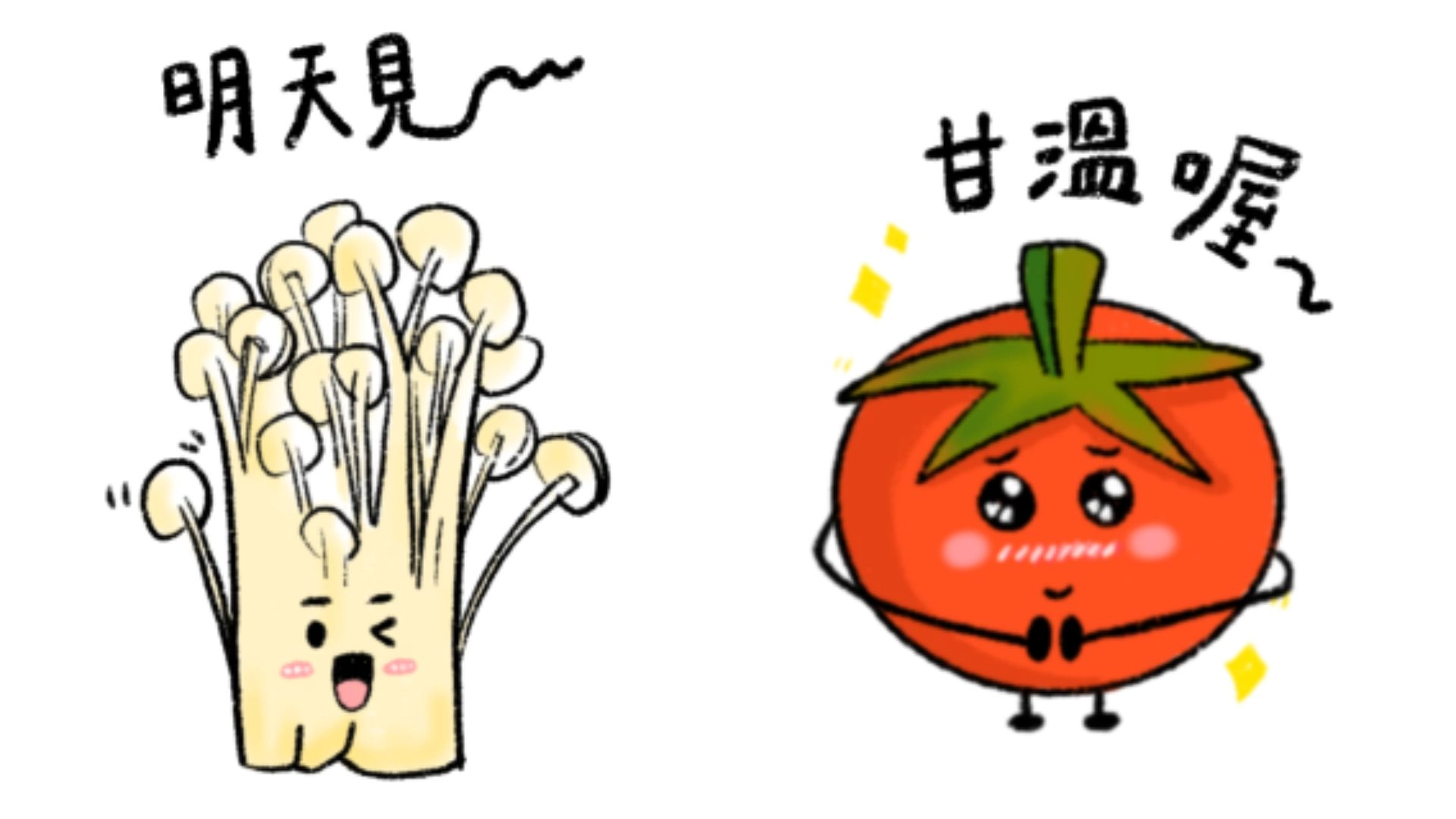 傳播系葉延盈的「菜菜花園」呈現另一種風格，蔬菜都賦予了生命和情感，展現出蔬菜各自的“性格”