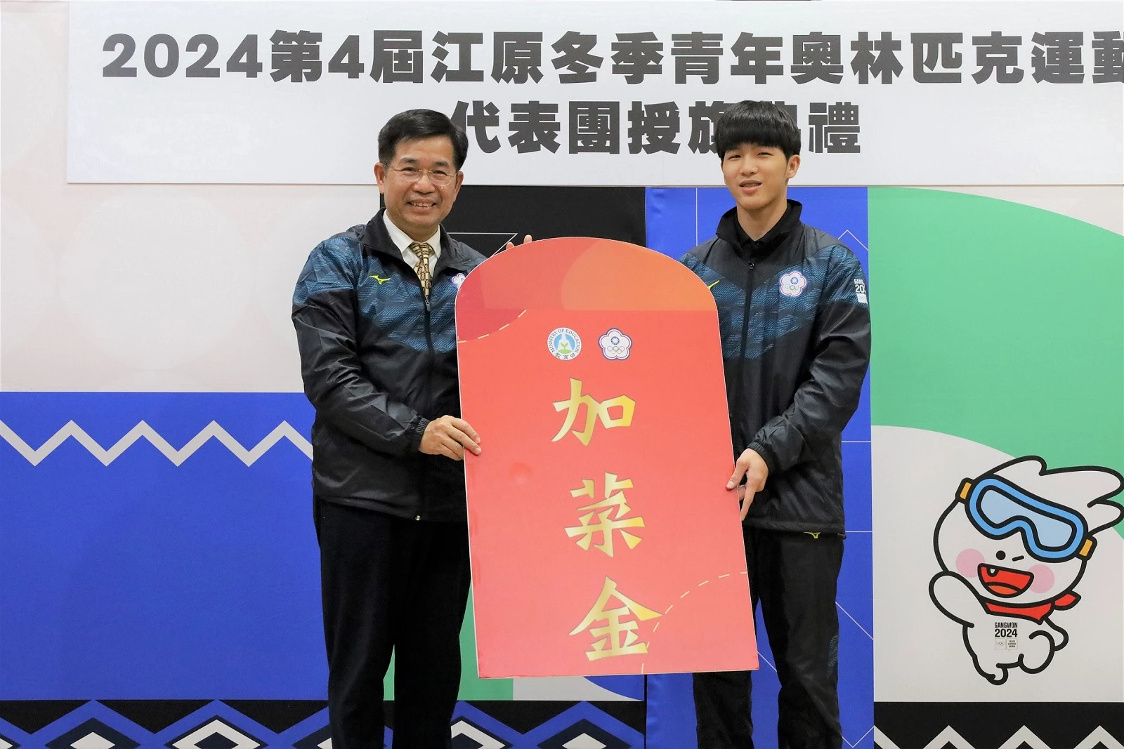 教育部潘文忠部長(左)致贈2024江原冬季青年奧運會代表團加菜金，由冰球選手吳凱振(右)代表接受。