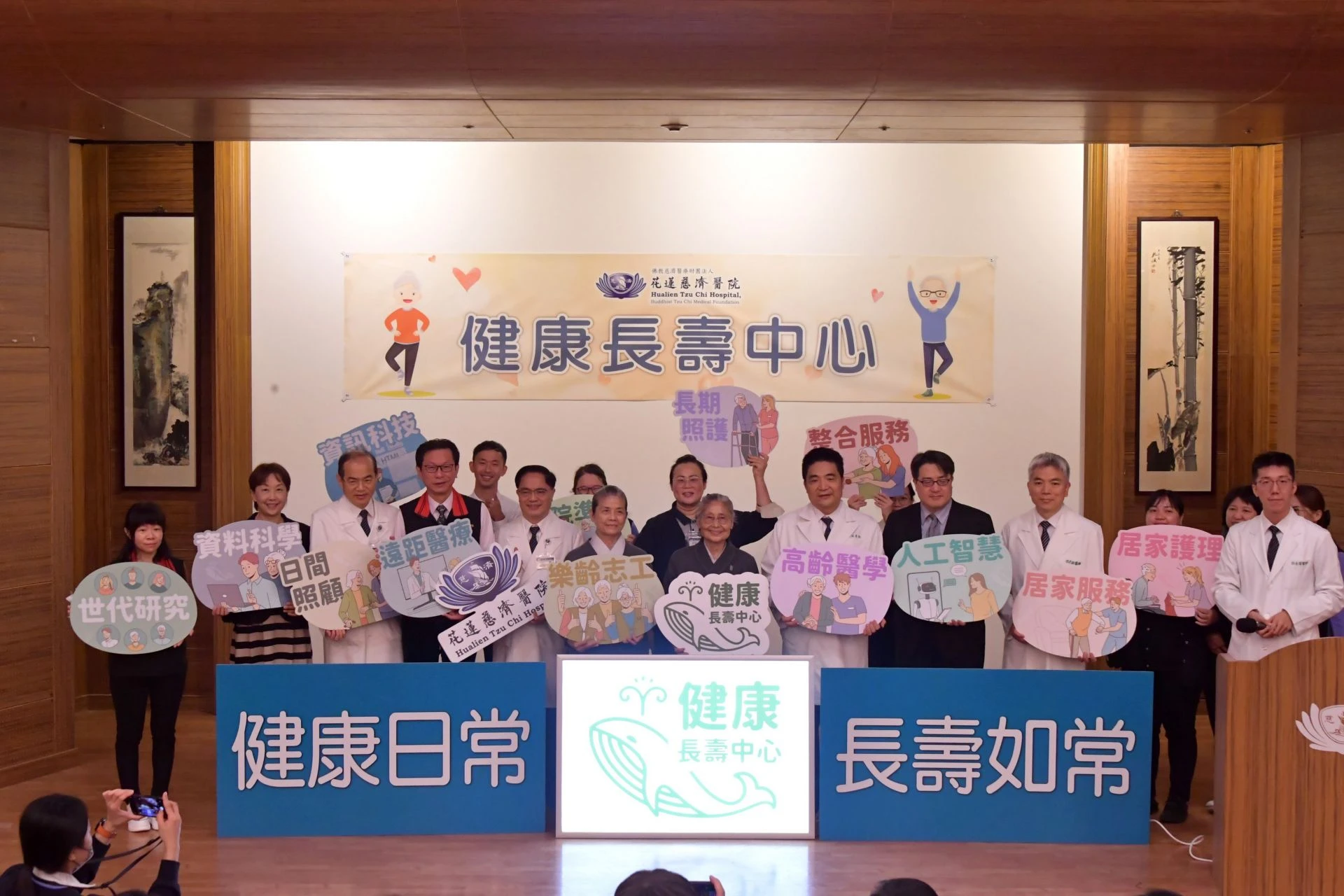 花蓮慈濟醫院於一月十二日舉辦「健康長壽中心」啟動儀式。