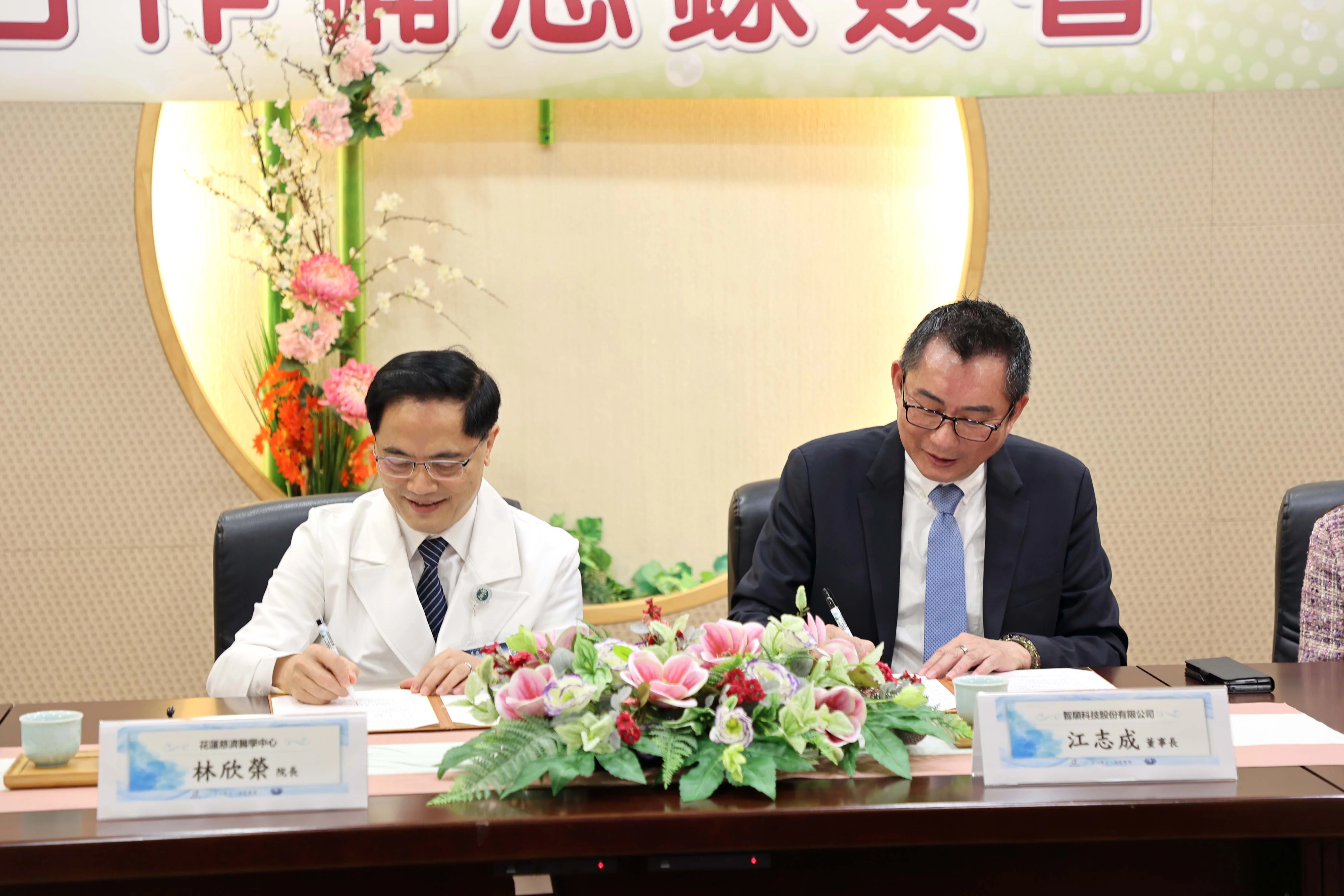 花蓮慈濟醫院院長林欣榮與智順科技董事長江志成代表簽下合作約定。