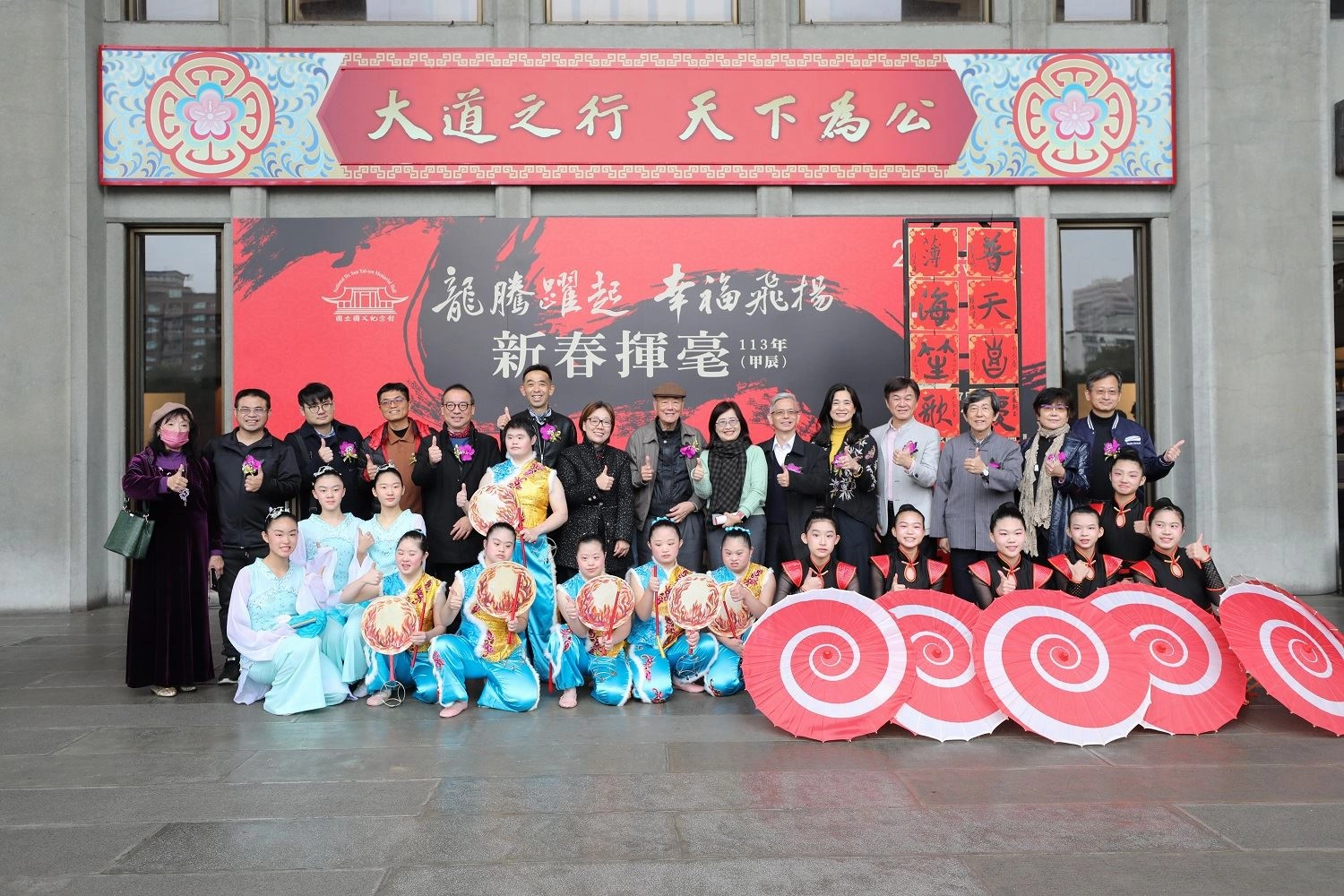 「龍騰躍起 幸福飛揚」國父紀念館開筆揮毫迎新年
