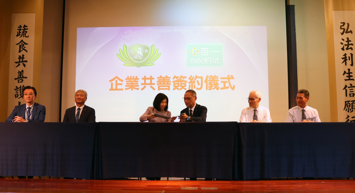 慈濟攜手杏一，透過急難救災照護支持、慈善關懷醫療支持，啟動全齡化健康策略。