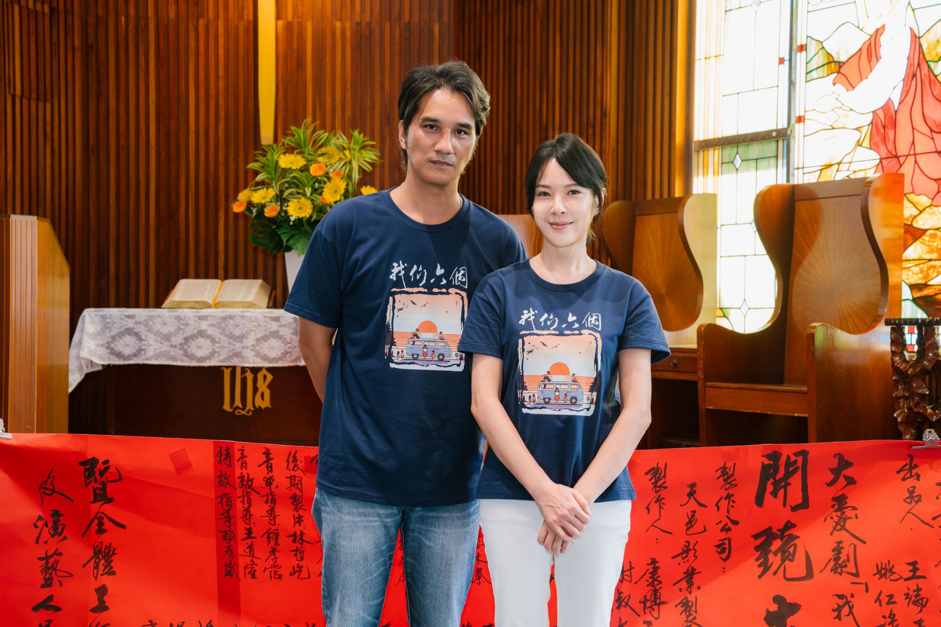 大劇《我們六個》開鏡，馬志翔、天心飾演夫妻。
