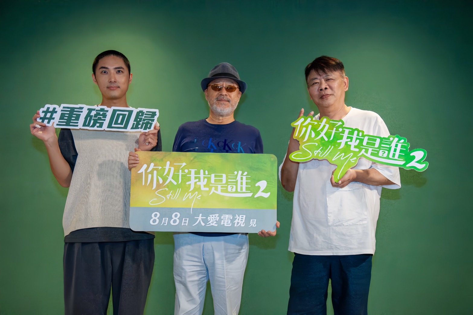 大愛劇《你好，我是誰2》起左起：李運慶、班鐵翔、馮凱