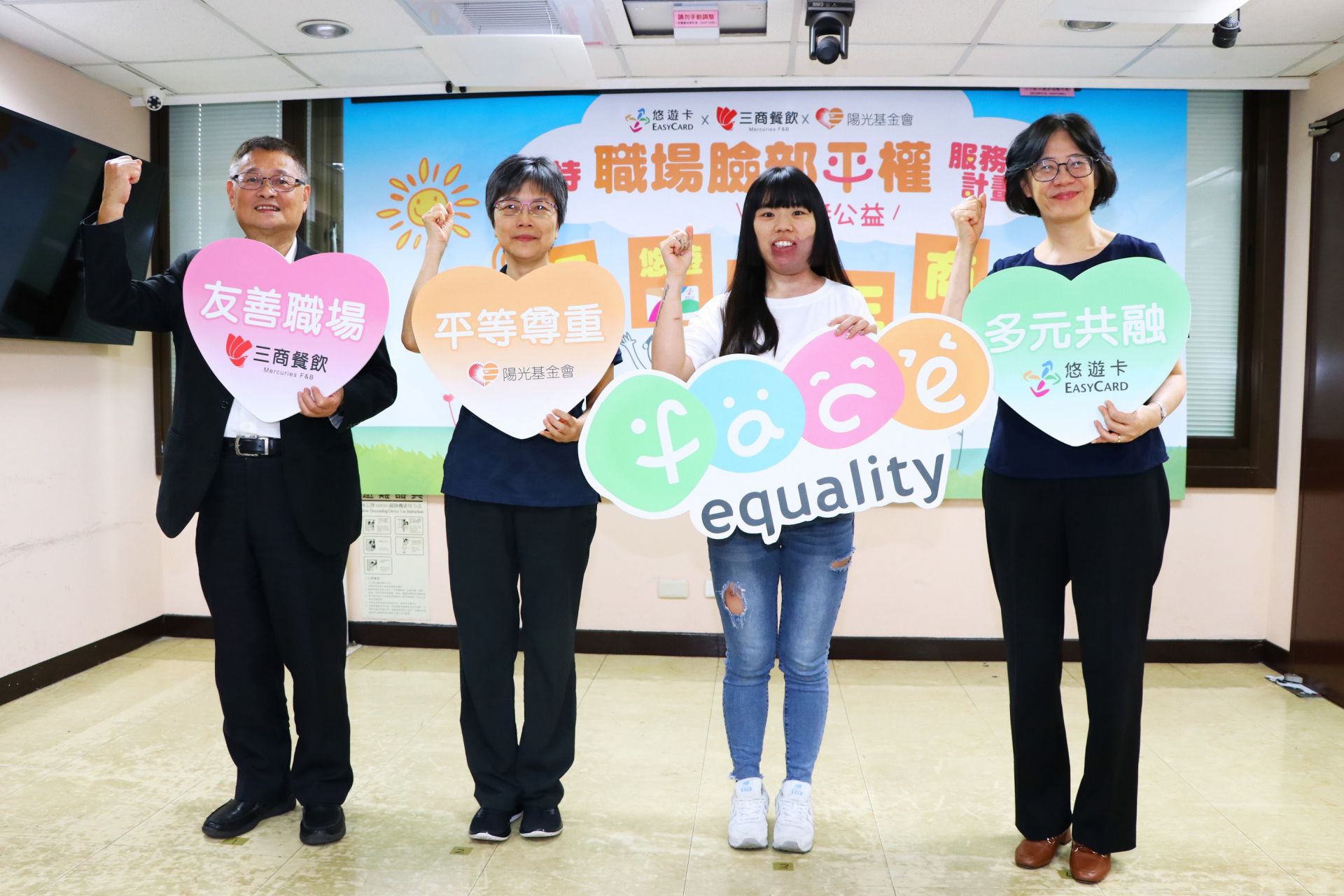 陽光攜手三商餐飲與悠遊卡公司推廣職場臉部平權
