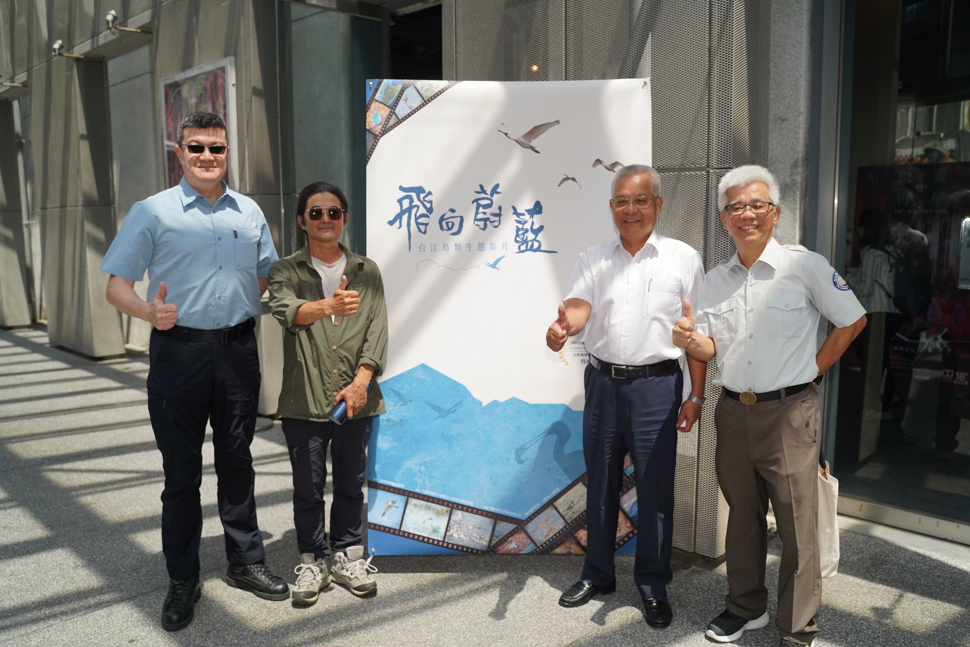飛向蔚藍特映會映前合影(左到右依序：馬士元次長、廖東坤導演、陳茂春署長、謝偉松處長)