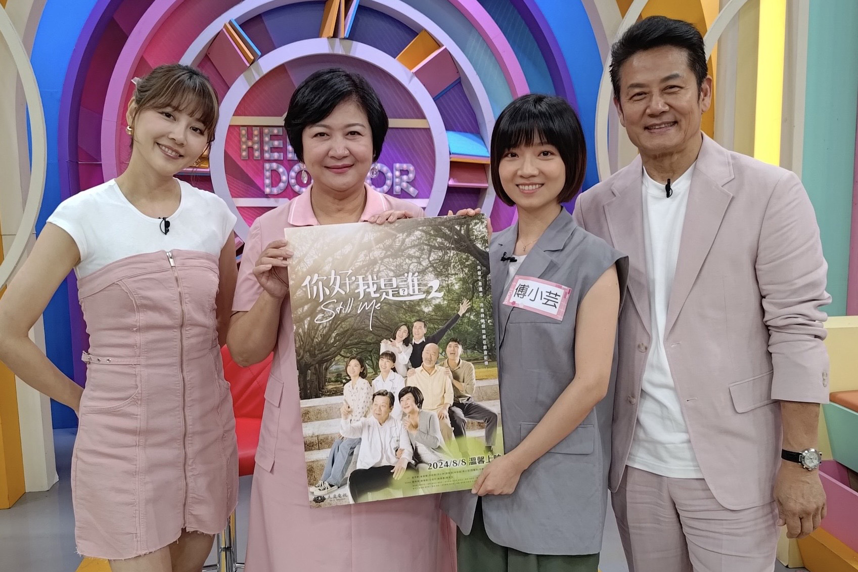 大愛劇《你好，我是誰2》崔佩儀、傅小芸上「醫師好辣」通告宣傳新戲。