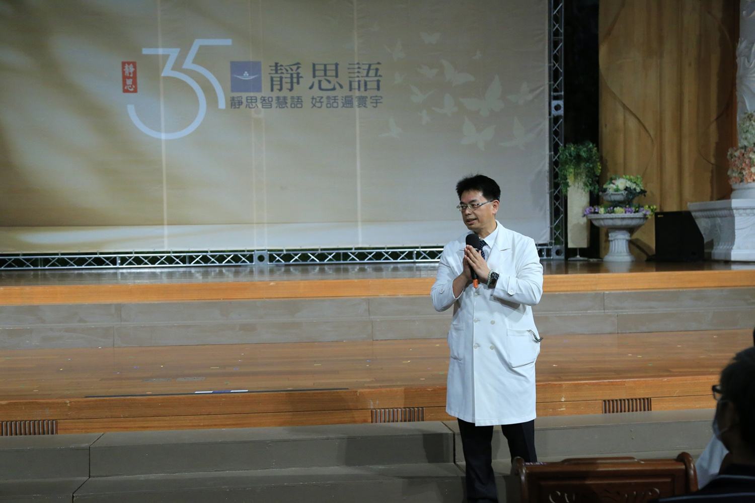 花蓮慈濟醫院何宗融副院長獲邀出席在「靜思語35周年音樂會」致詞。