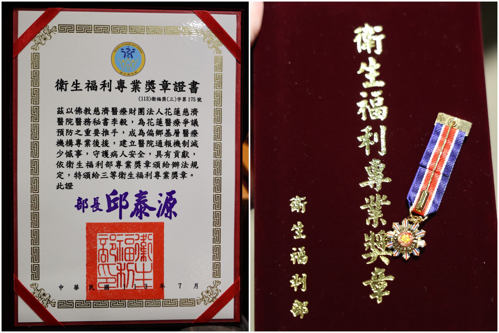 擁有醫學及法律雙專長的花蓮慈院院長室醫務秘書李毅，致力於推動花東地區病人安全品質，以及預防醫療爭議事件，獲頒衛生福利專業獎章三等獎章表揚。
