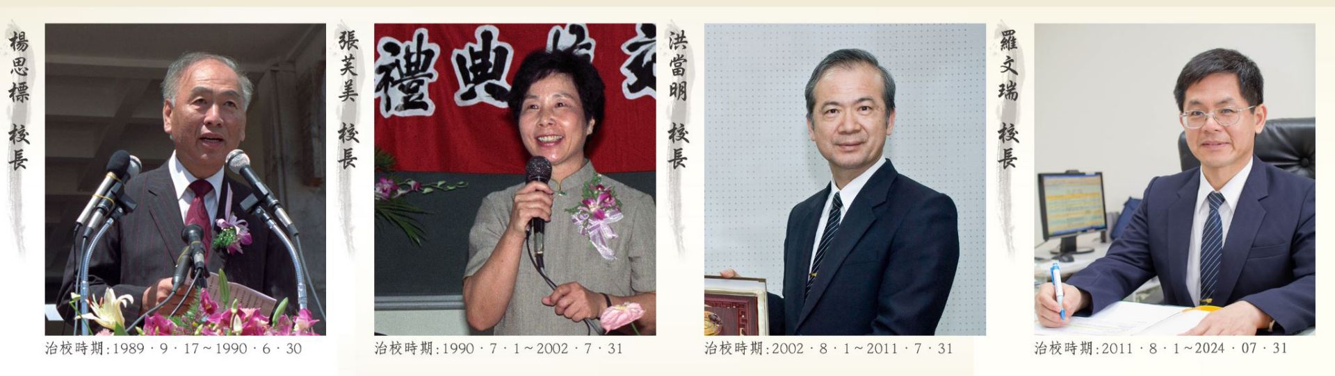 慈濟科技大學歷任校長。