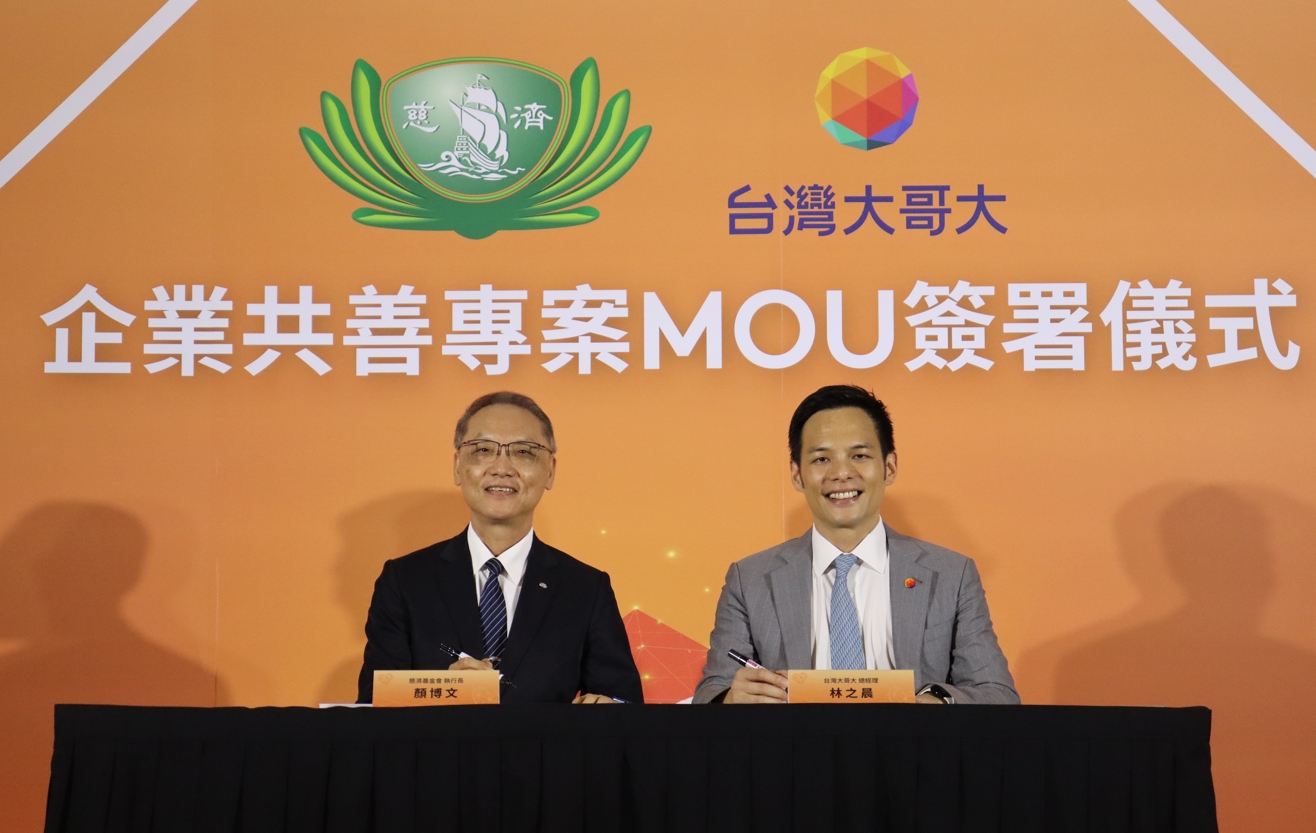 台灣大哥大總經理林之晨(右)與慈濟慈善事業基金會執行長顏博文(左)共同簽署企業共善合作意向書(MOU)。
