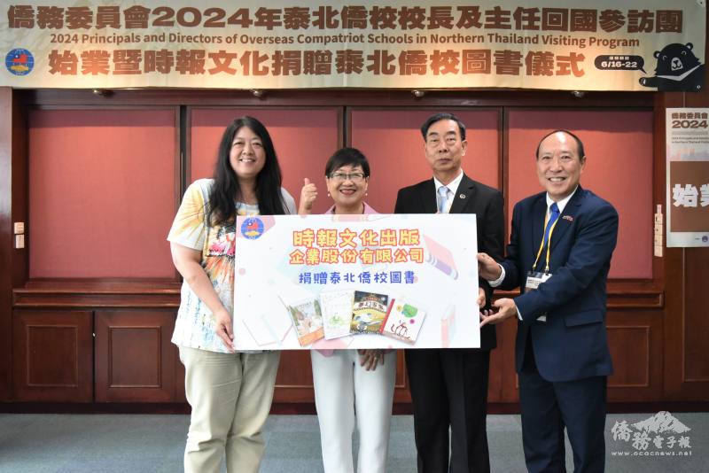 時報文化經理王欣怡(左1)代表捐贈泰北僑校圖書，由僑委會委員長徐佳青(左2)見證，由團長清萊光復高級中學校長顏協清(右2)、副團長清邁地區華文學校聯合會會長王世璽(右1)共同受贈