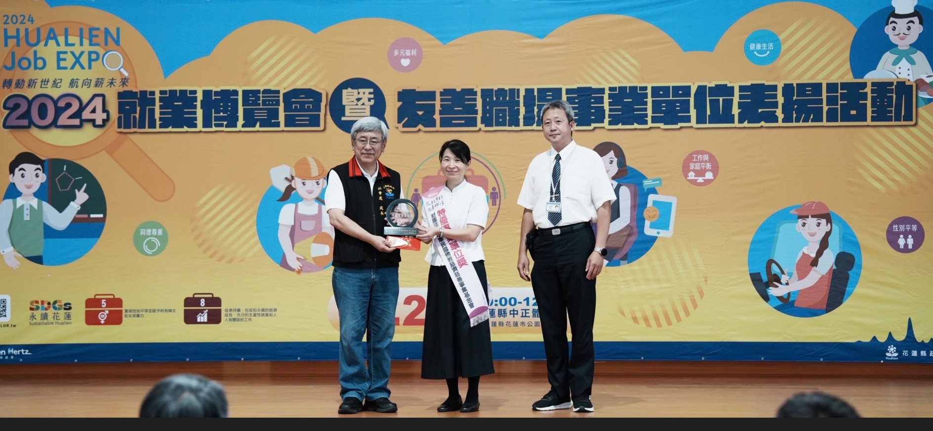 花蓮縣政府6月22日上午在花蓮市中正體育館舉辦「花縣幸福‧友善職場」優良事業單位評選表揚。