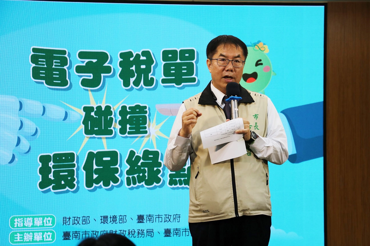 臺南市黃偉哲市長致詞推廣電子稅單結合環保集點