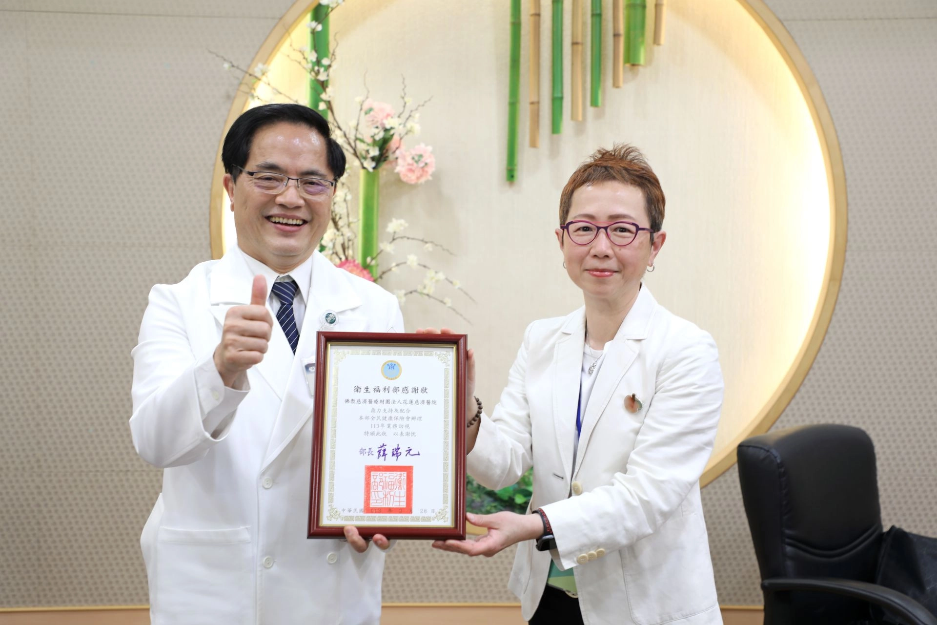 衛生福利部盧瑞芬主任委員代表致贈感謝狀予花蓮慈濟醫院院長林欣榮。