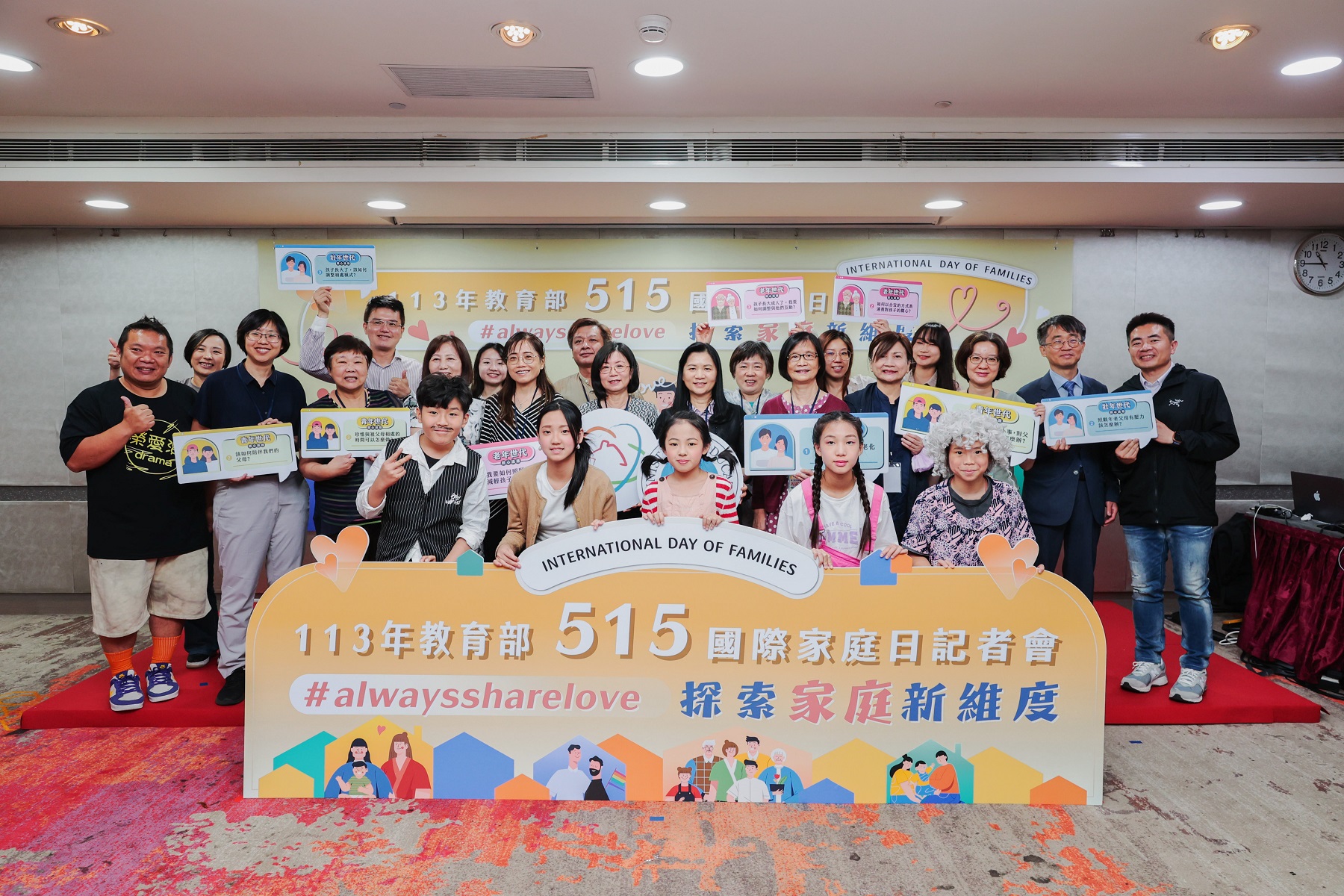 113年515國際家庭日記者會全體大合照