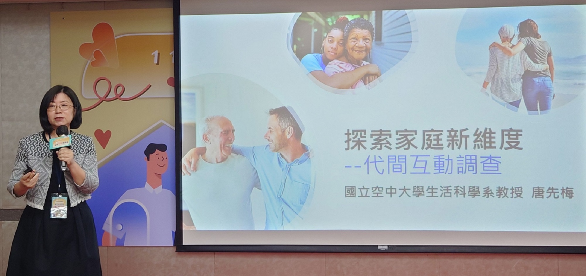 唐先梅副校長簡報代間互動調查計畫