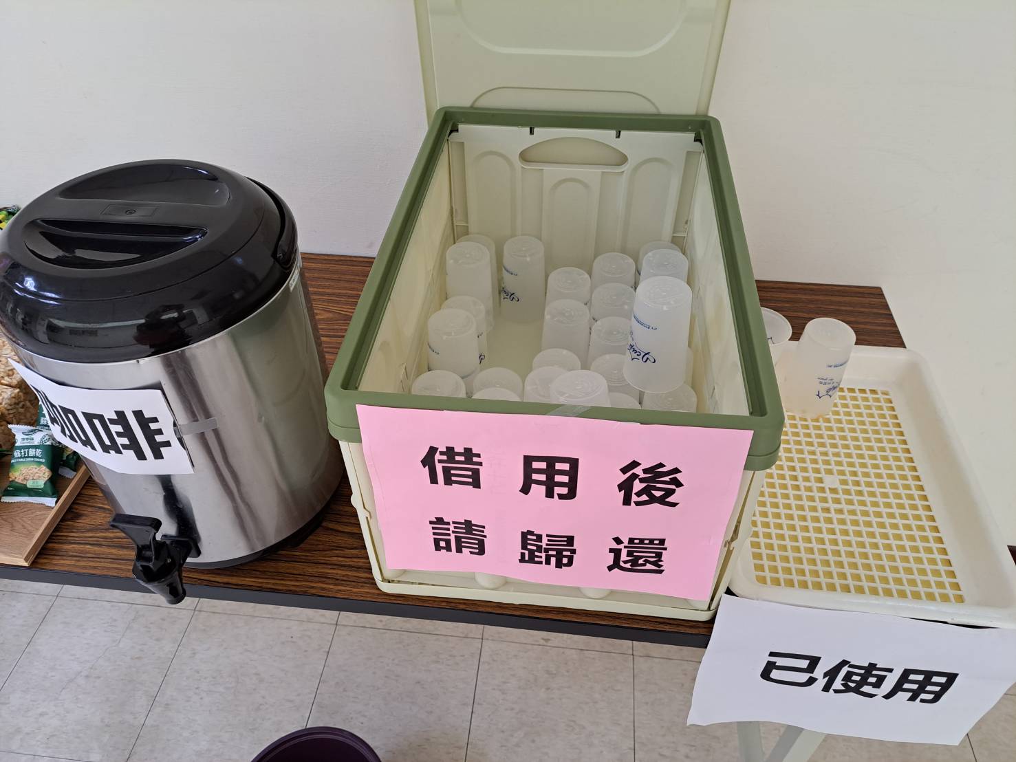 會議使用循環杯