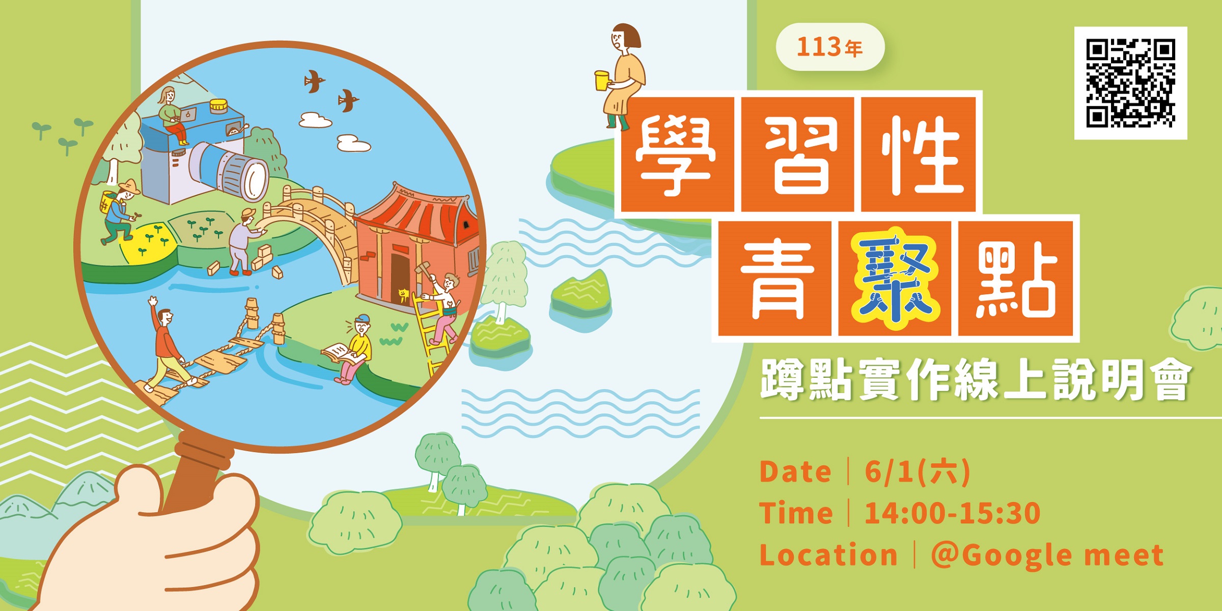 蹲點實作線上說明會於6月1日下午2點開始