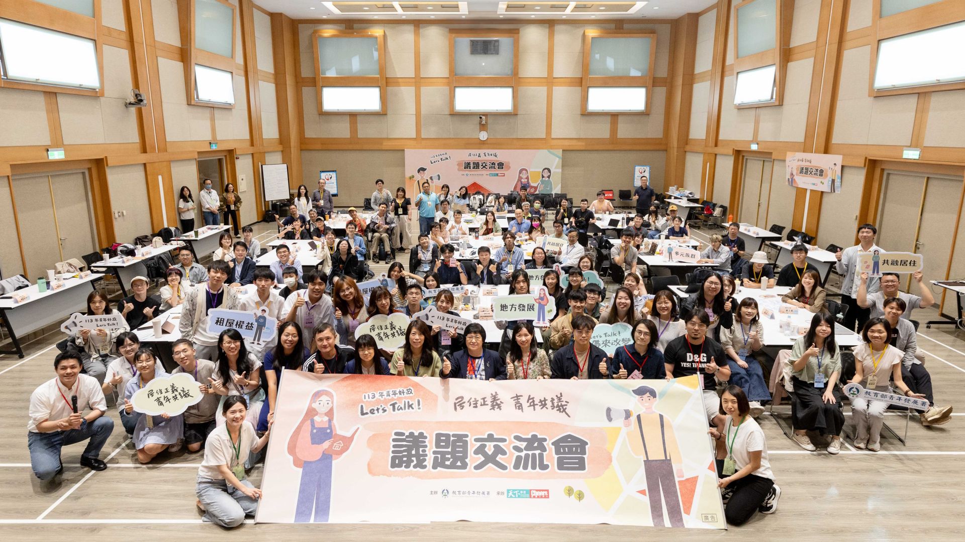 113年青年好政系列-Let_s_Talk議題交流會齊聚34組執行團隊與議題相關部會交流政策現況