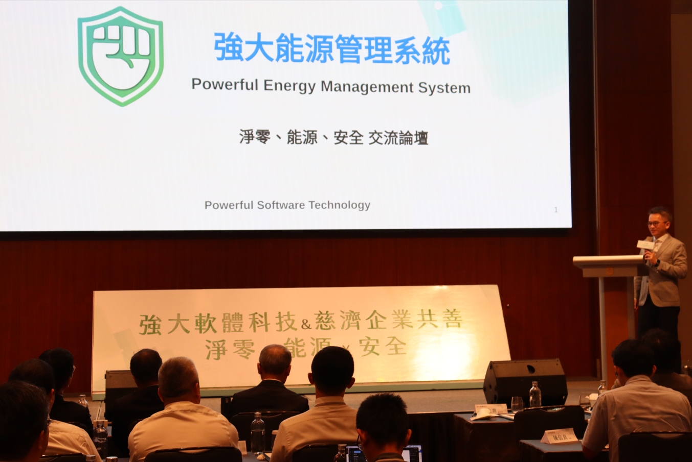 陳光熹總經理「強大能源管理系統」