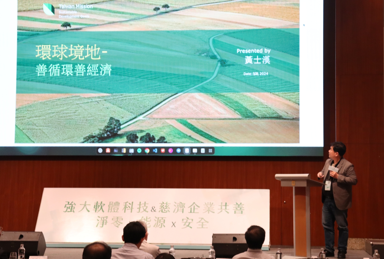 環境部黃士漢副主任「環球境地-善循環善經濟」。
