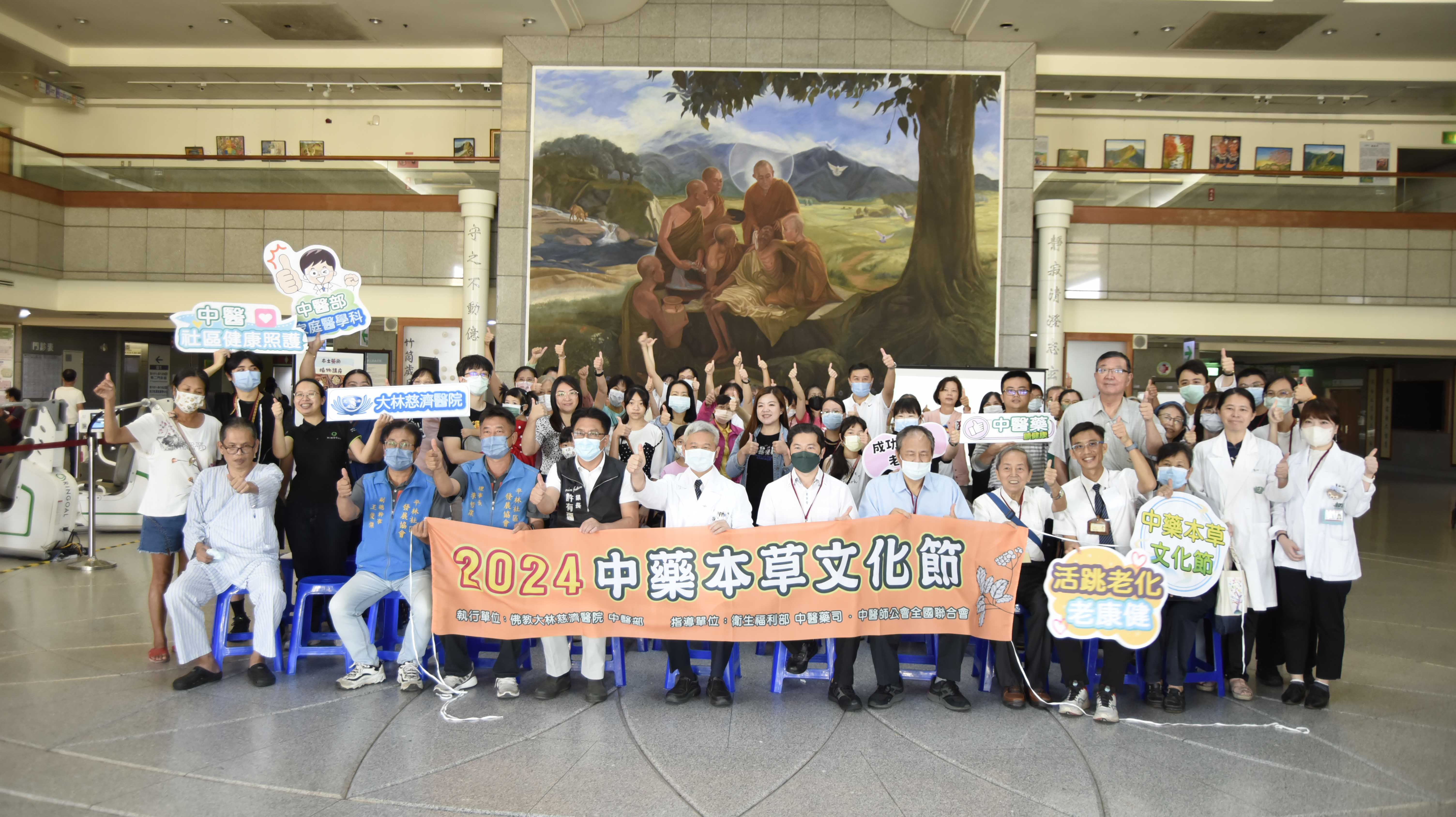 大林慈濟醫院舉辦「113年中醫藥本草文化節」全民體驗中醫藥的魅力邁向健康未來，全體合影。