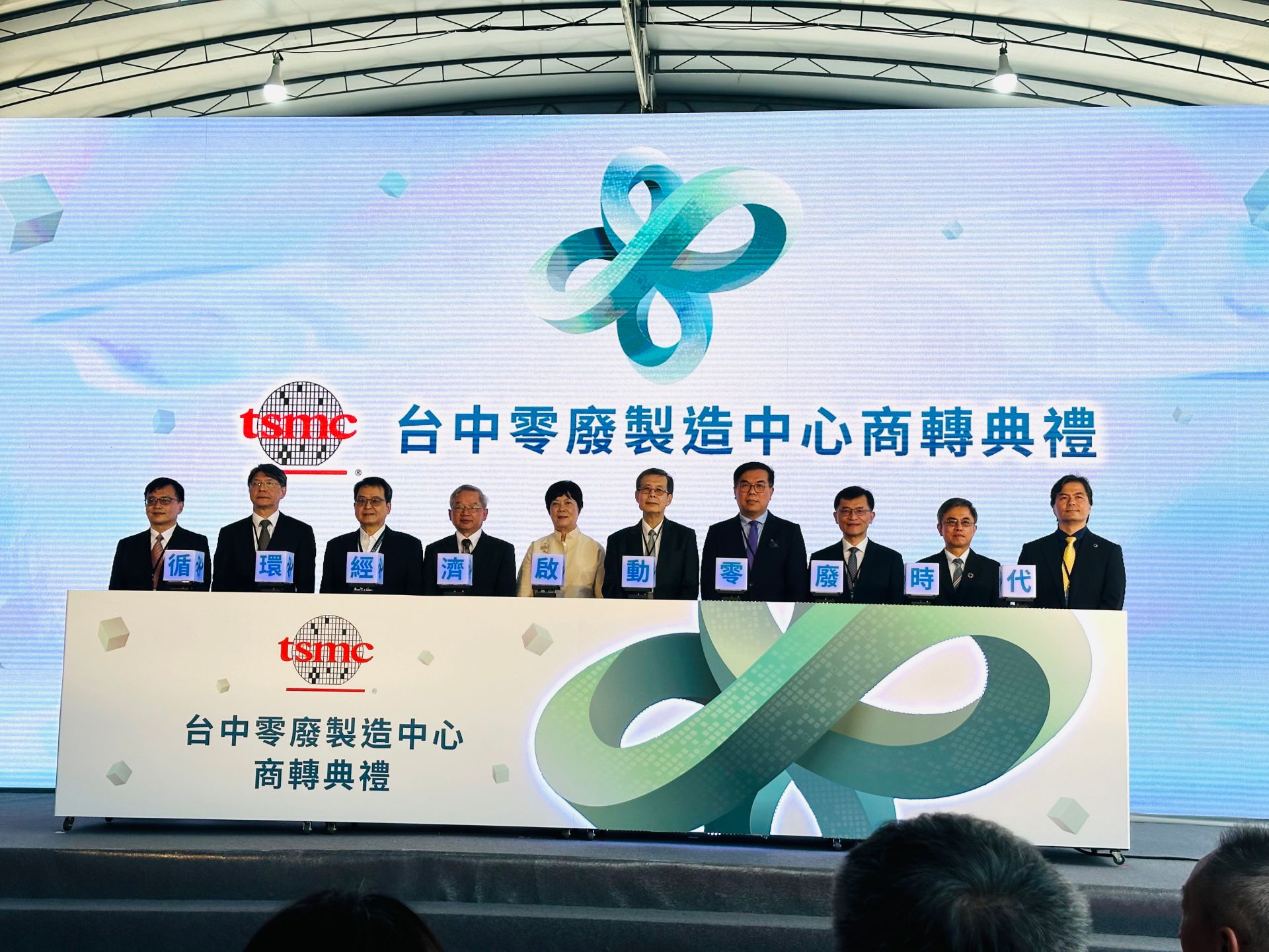 環境部彭部長啓明受邀台積電公司共同啟動商轉儀式