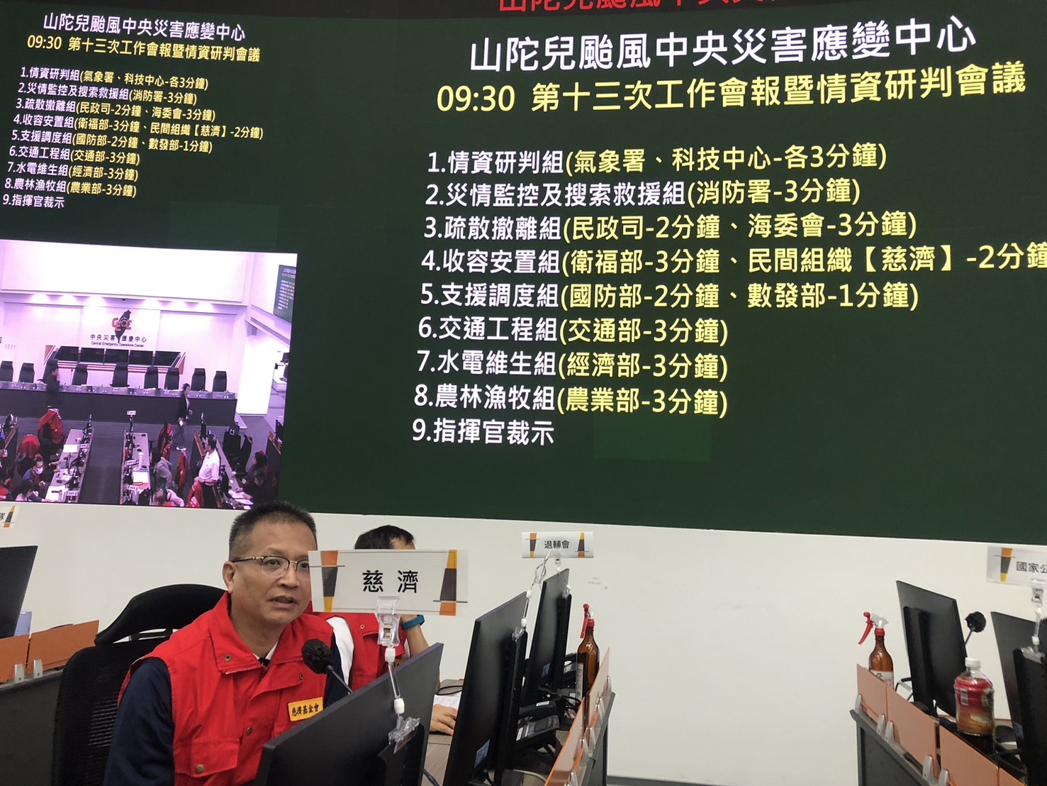 「中央災害應變中心」於2024年10月3日將慈濟列入工作會議報告單位。圖為慈濟出席代表張益城師兄。