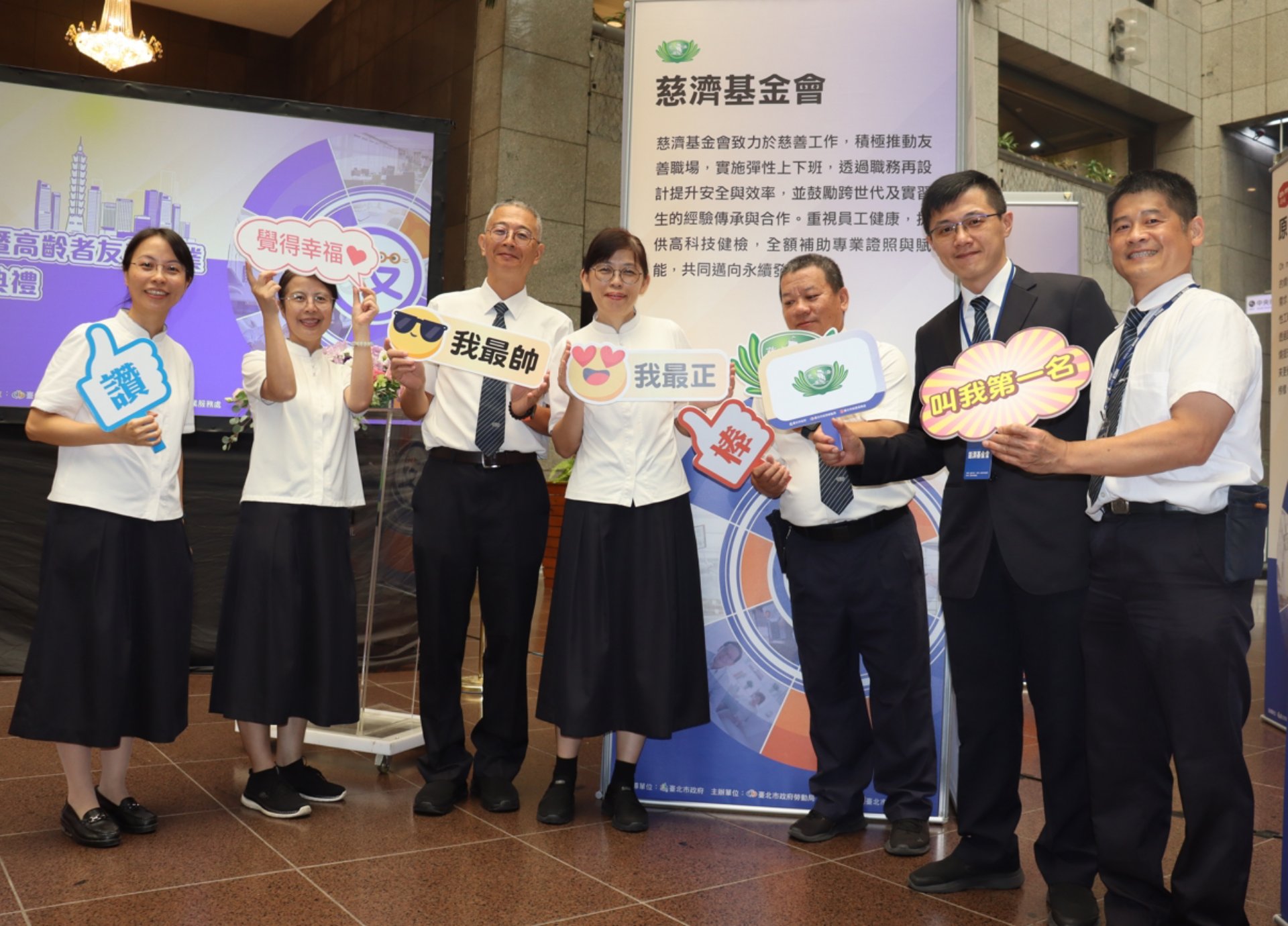 慈濟基金會獲得「友善企業」認證肯定。