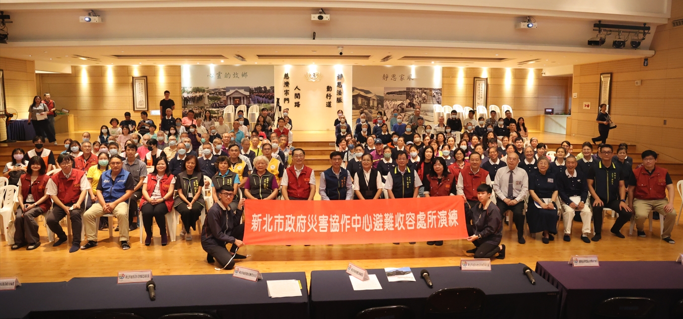慈濟基金會配合新北市政府，提供慈濟板橋園區場地及支援人力，舉辦113年度防災協作中心收容安置演練。