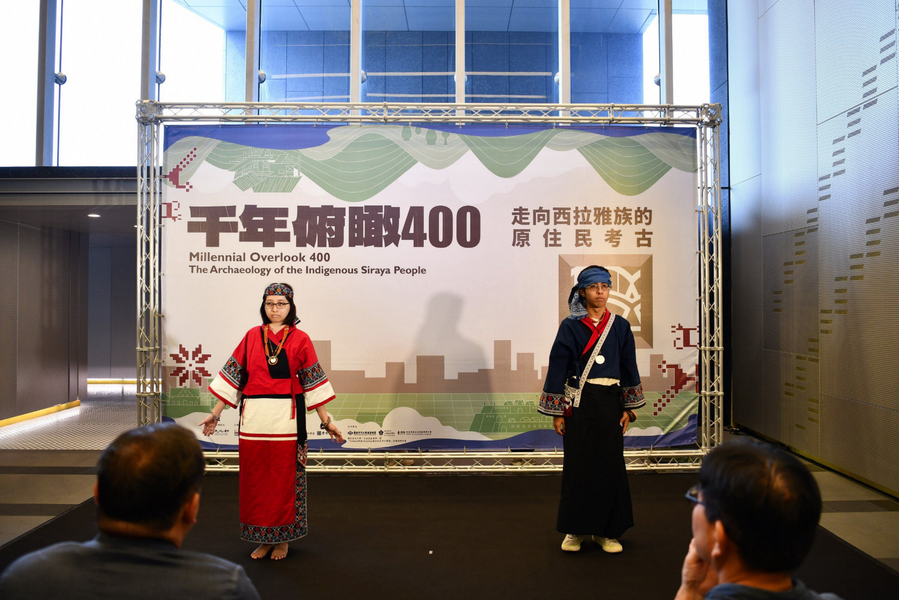 開幕式現場以西拉雅族傳統服飾展演，呈現西拉雅族日常生活中重要的元素。