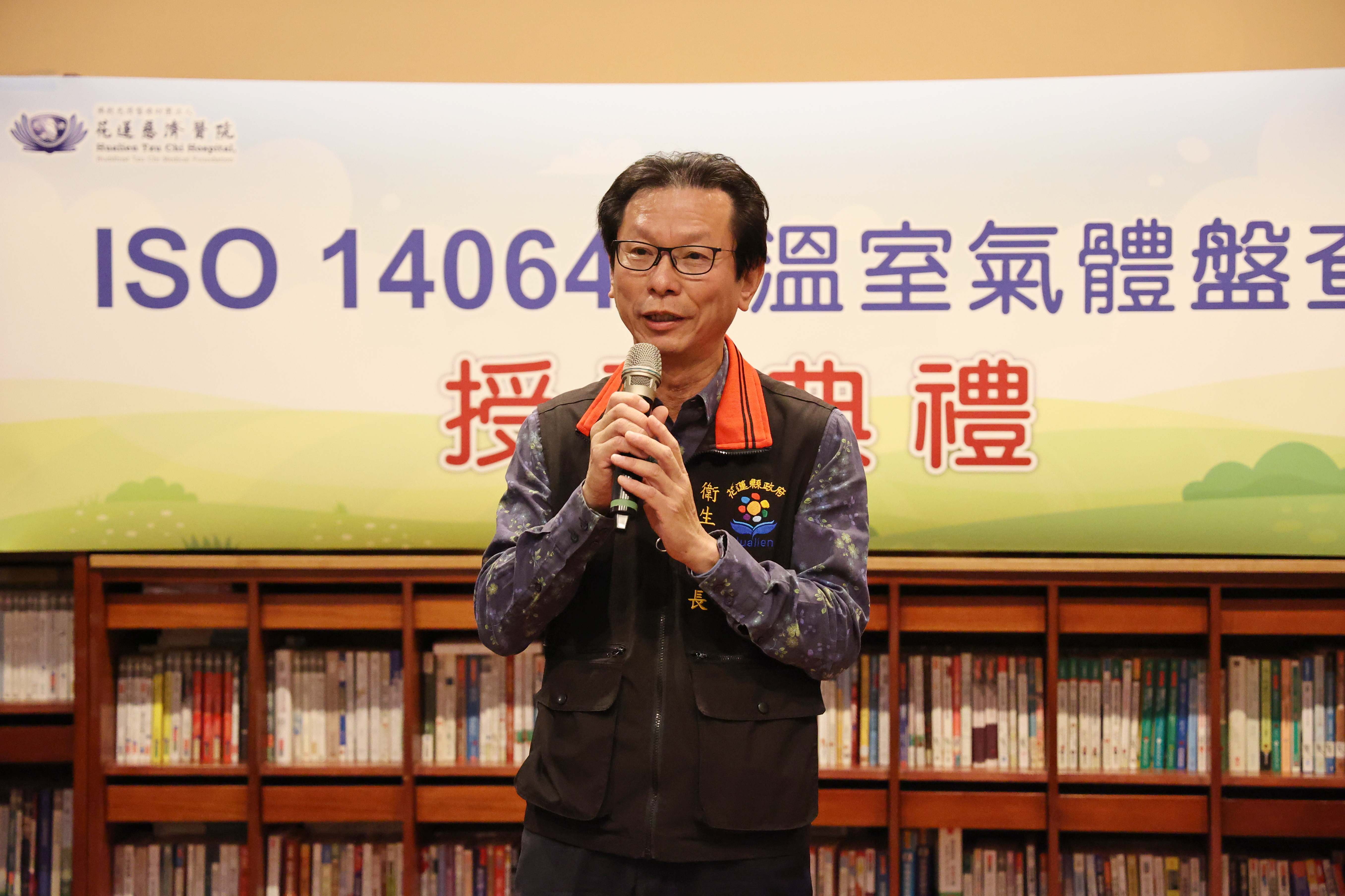 花蓮縣衛生局局長朱家祥表示，醫院是很大的碳排放來源，感謝花蓮慈院對於社會責任的承擔與負責，主動盤查找出問題、改善問題並通過認證。