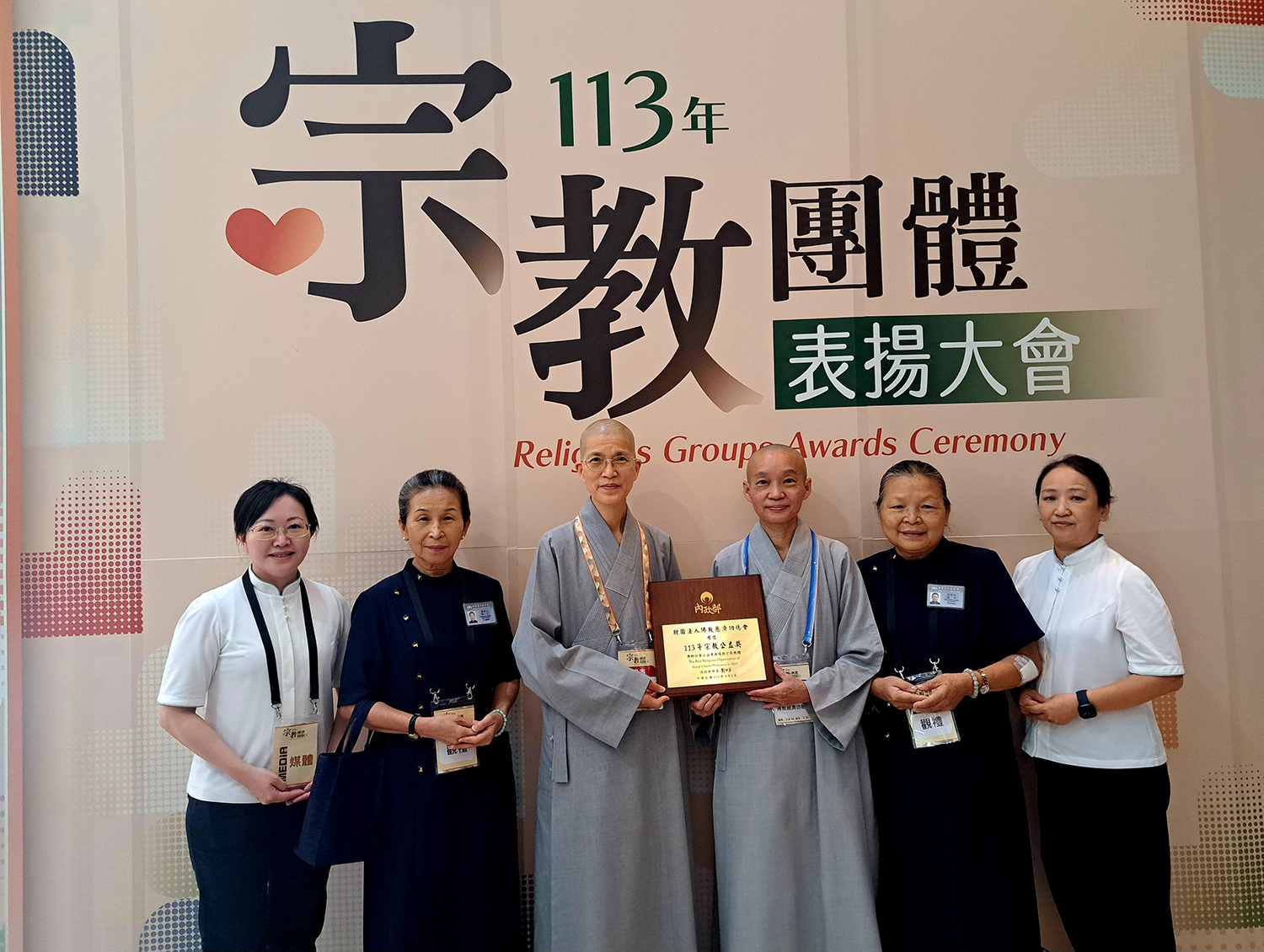 內政部「113年全國宗教團體表揚大會」9月6日在南投縣埔里鎮立藝文中心舉行頒獎典禮，由德佩法師(左三)、德宇法師(右三)出席頒獎典禮。(圖為慈濟基金會提供)