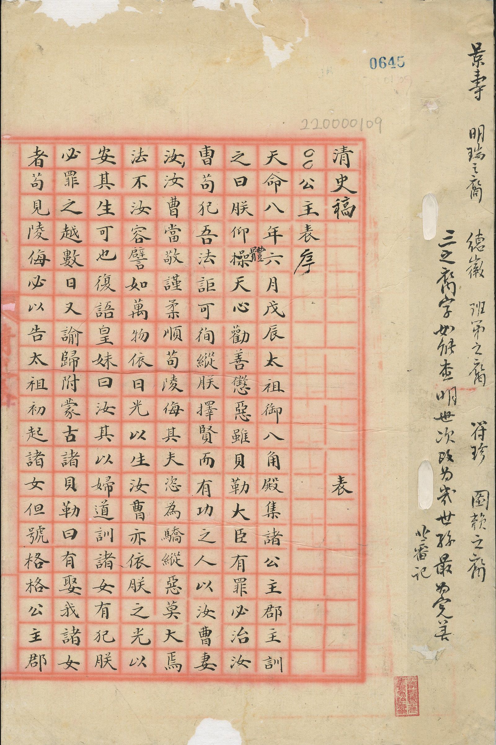 公主表