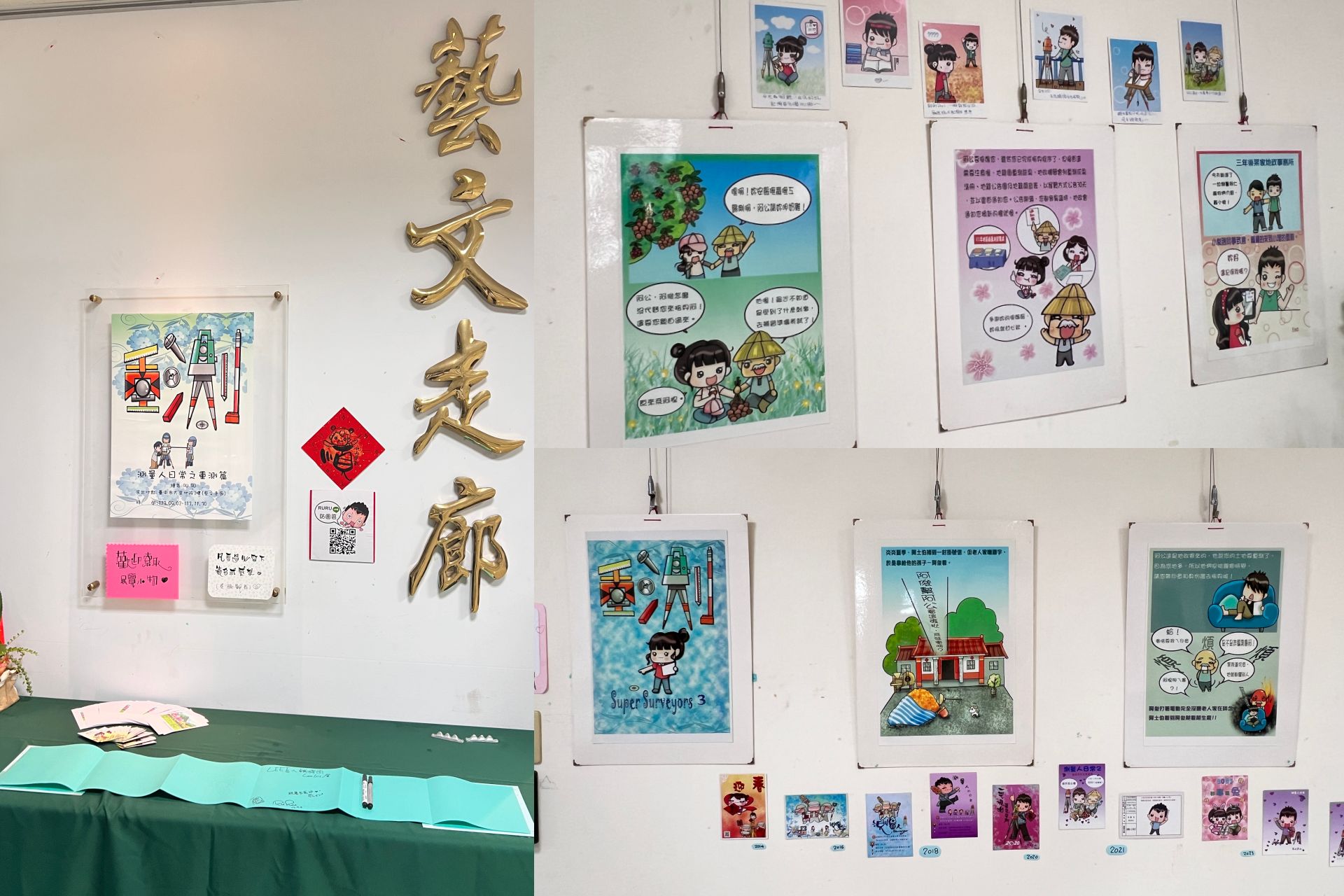 測量人日常之重測篇