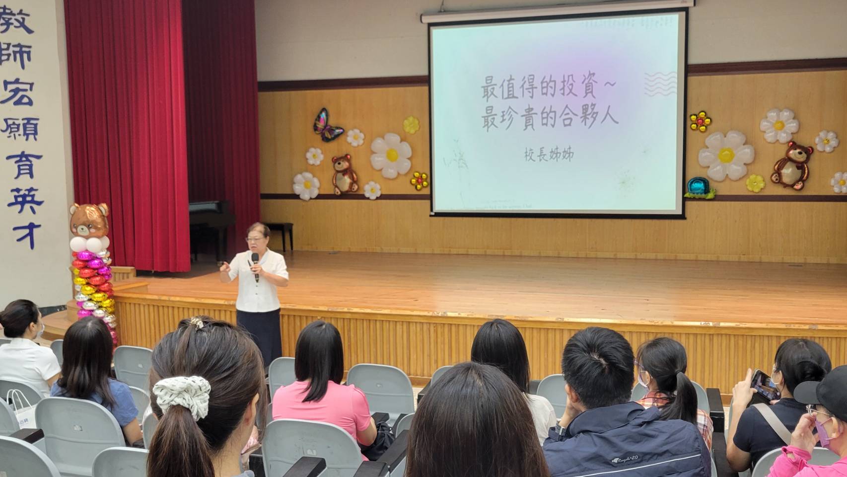 校長分享如何成為珍貴的合夥人