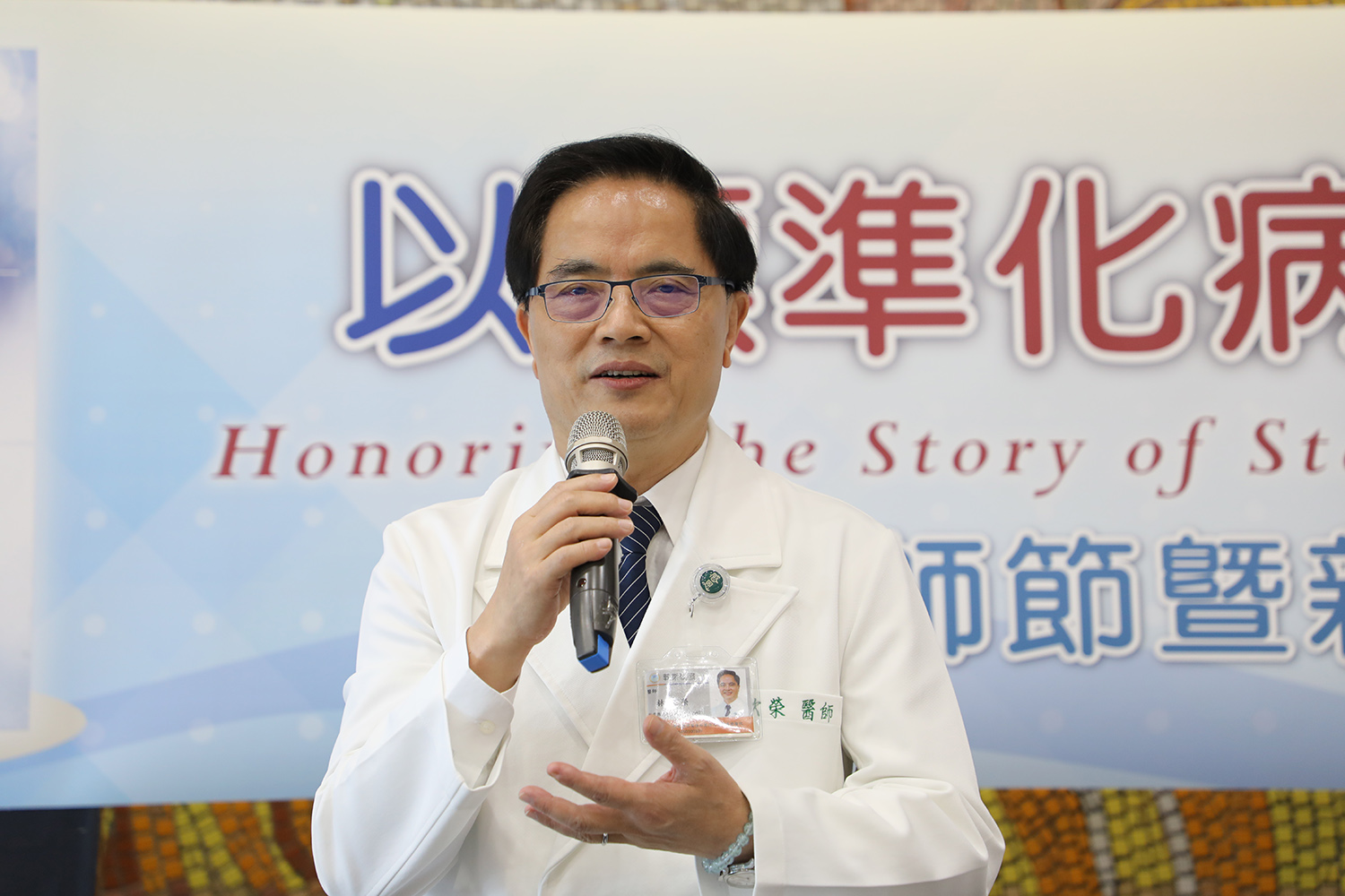 林欣榮院長提到，慈濟標準化病人更傳承證嚴上人的精神，讓醫學生、年輕醫師受惠很多，更學習到良好的溝通語言與態度。