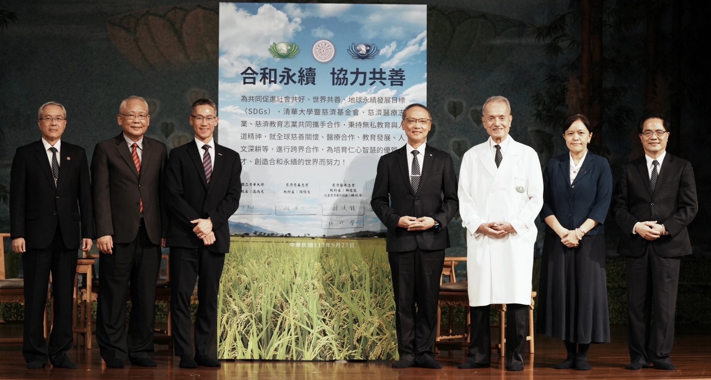 國立清華大學與慈濟慈善志業、醫療志業、教育志業共同攜手合作，簽署「合和永續 協力共善」備忘錄。