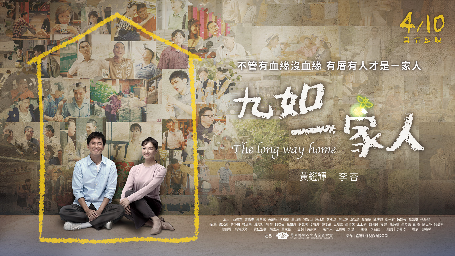 大愛劇《九如一家人》五篇章單元，還有附加收場白彩蛋。