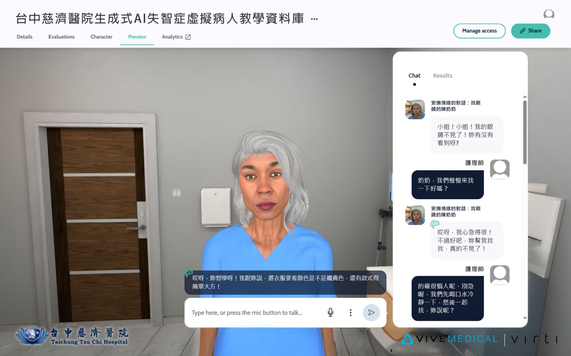 失智症虛擬病人教學資料庫模擬畫面。