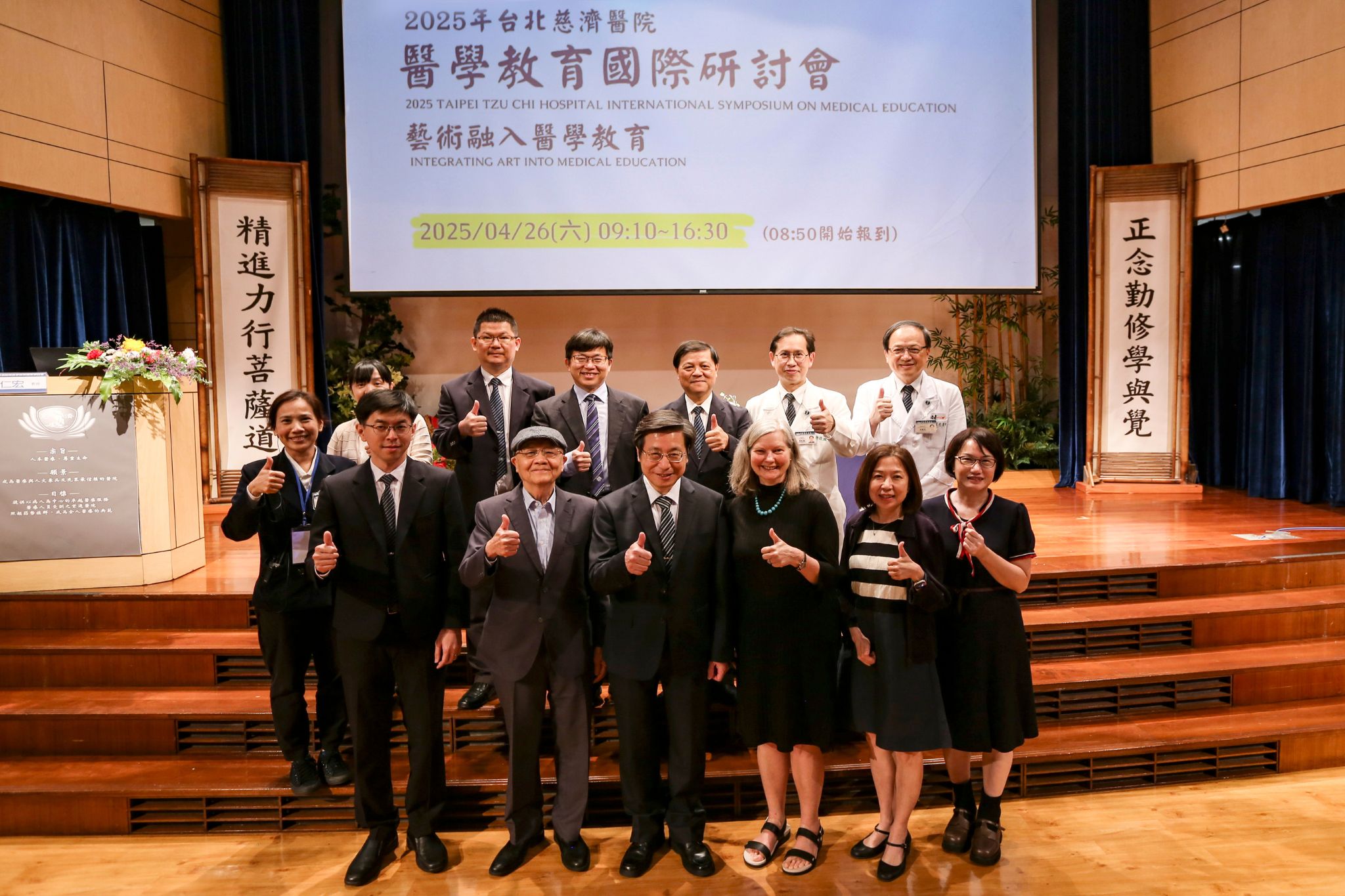 4月26日，台北慈濟醫院舉辦醫學教育研討會，以「藝術融入醫學教育」為題，特邀國內外專家學者進行專題演講。
