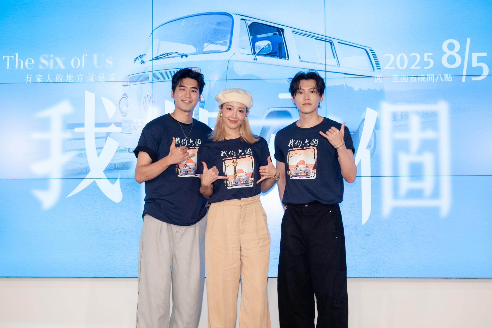 大愛劇《我們六個》涂善存＋黃薇渟＋邱宇辰