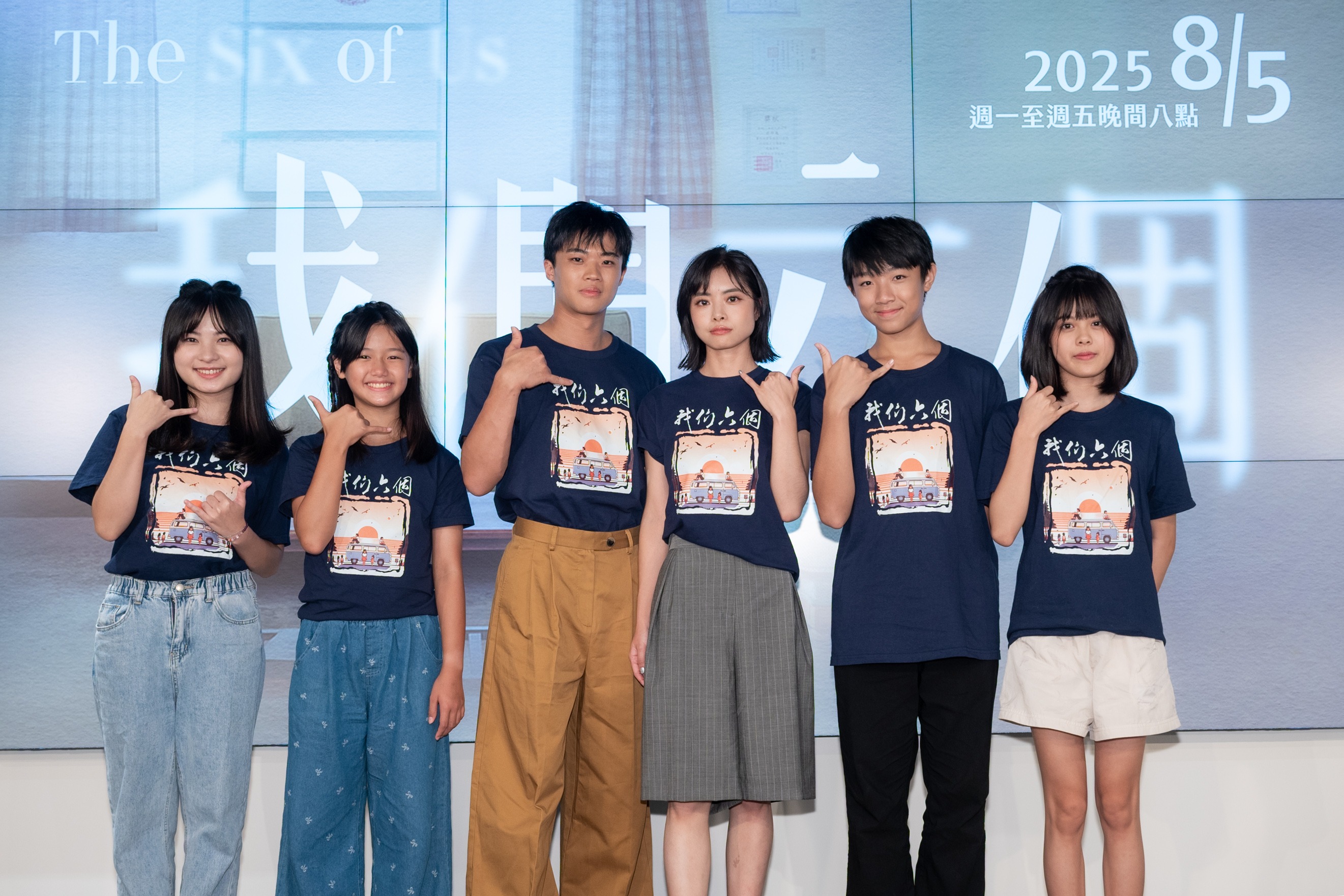 大愛劇《我們六個》首映記者會，左起：何潔柔＋蕭晴曦＋潘親御＋游珈瑄＋阮柏皓＋吳采庭