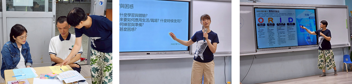 如何將情緒具象化。/欣怡老師分享可以如何將薩提爾模式實踐。/運用ORID討論法在班級經營中。