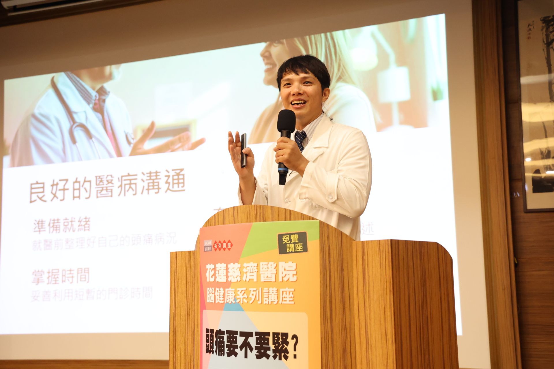花蓮慈院神經內科部陳俞名主任以「頭痛要不要緊?」為主題，教導民眾如何辨識及預防頭痛，了解自己的健康。