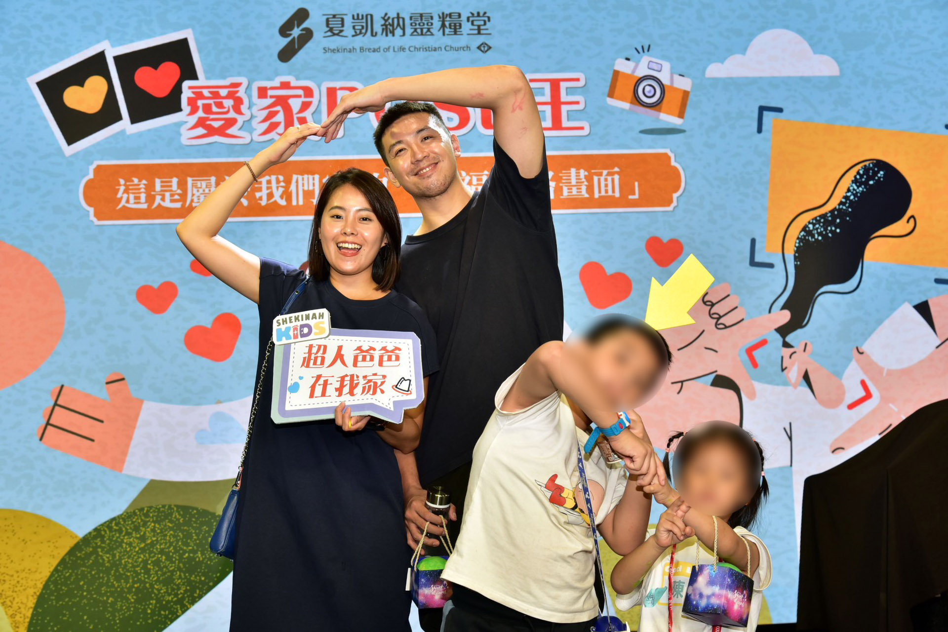 親子活動《愛家POSE王》，爸媽與孩子齊心合力，讓幸福笑容被定格。 